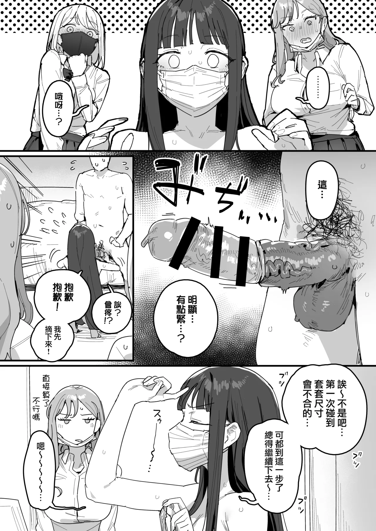3 Gal - Page 11