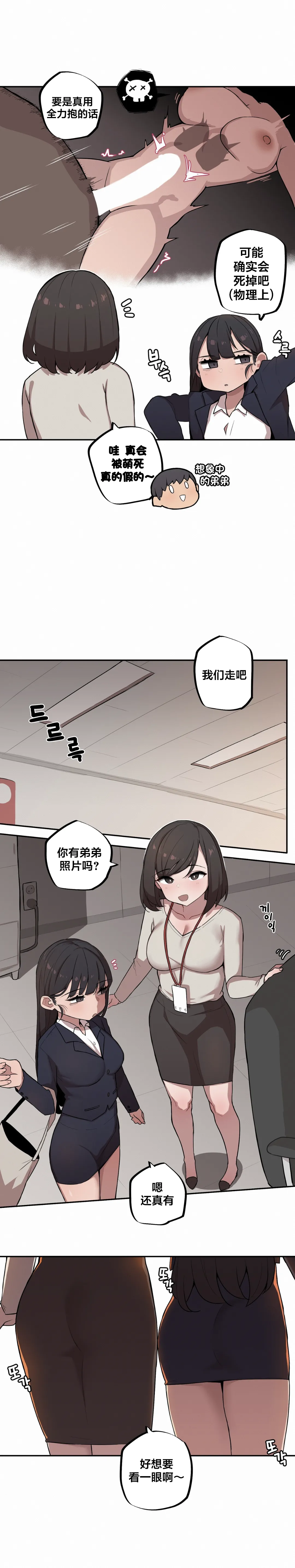 [MangMoongMing] Step Sis x Big Bro | 조그만 누나와 큰 동생.  | 小不点姐姐与大块头弟弟 [中文翻译]（更新中） - Page 74