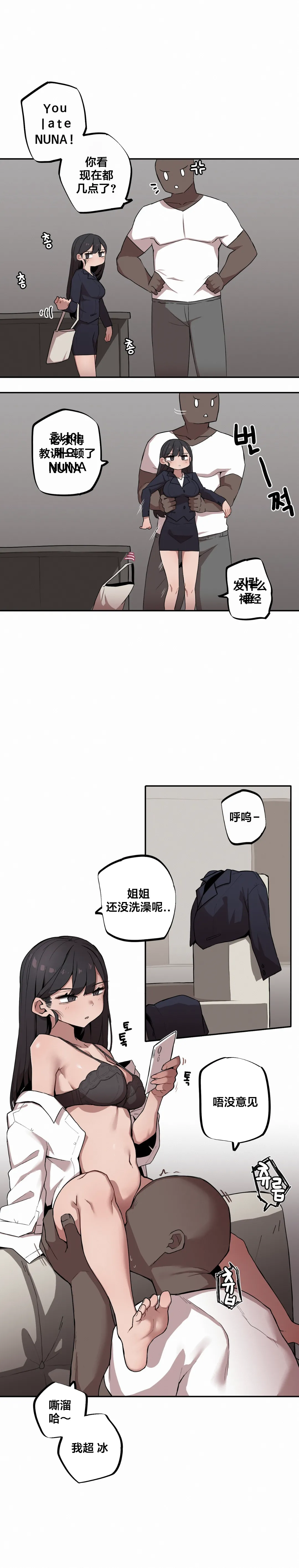 [MangMoongMing] Step Sis x Big Bro | 조그만 누나와 큰 동생.  | 小不点姐姐与大块头弟弟 [中文翻译]（更新中） - Page 82