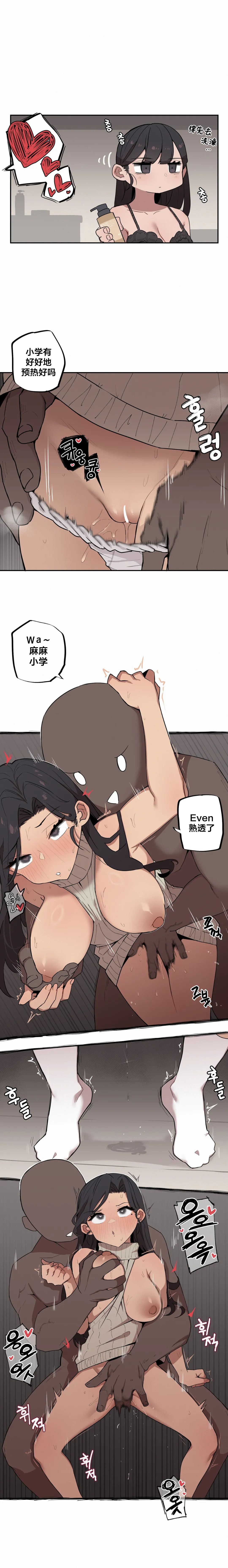 [MangMoongMing] Step Sis x Big Bro | 조그만 누나와 큰 동생.  | 小不点姐姐与大块头弟弟 [中文翻译]（更新中） - Page 85