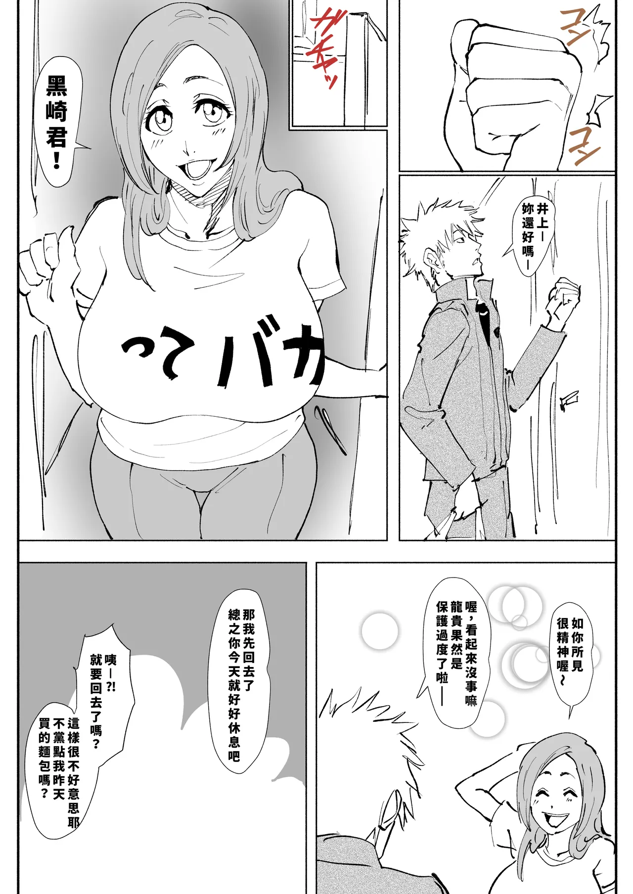 織姫えち漫画 （LUOLIMASI翻譯） - Page 13