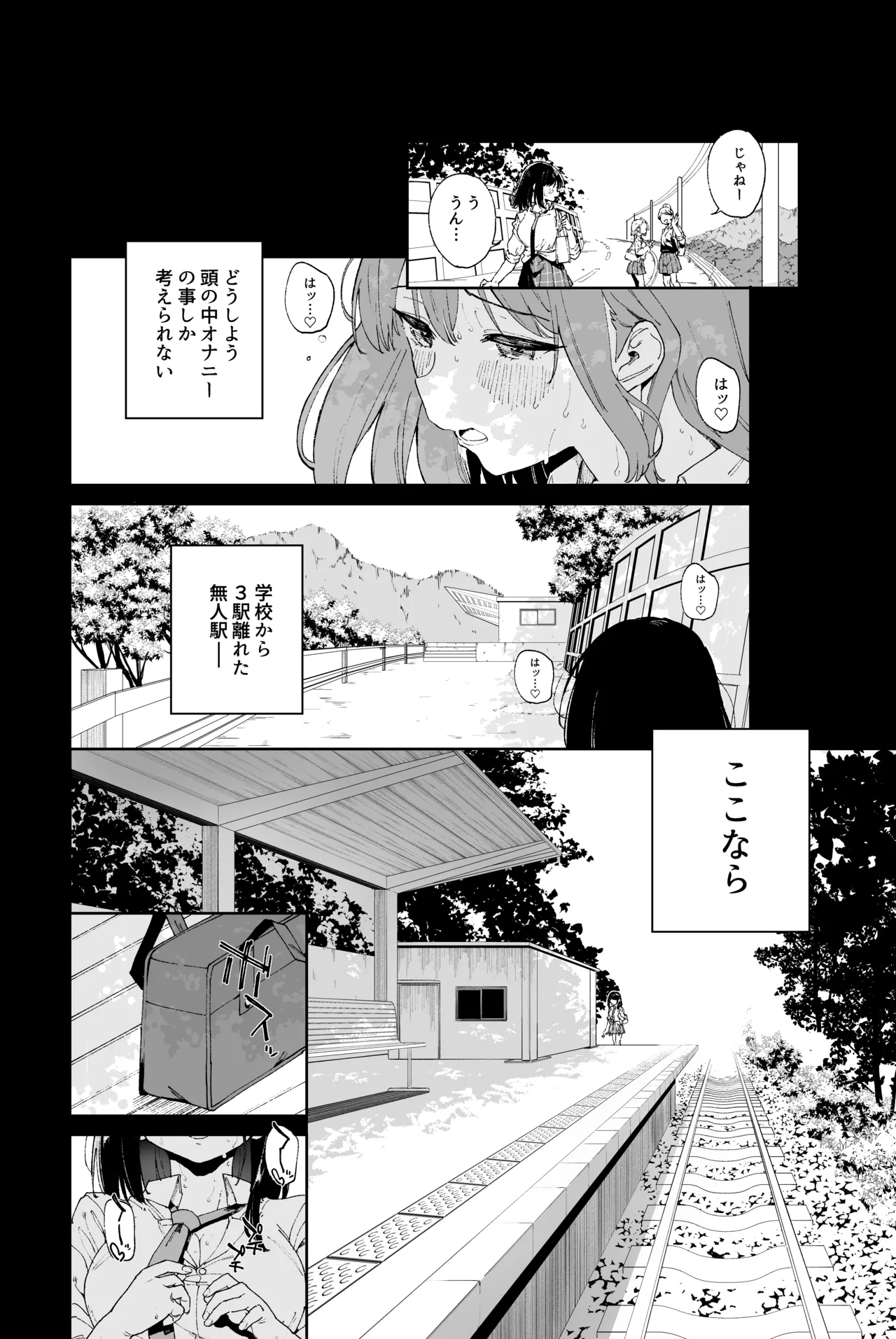 自慰淫習 - Page 12