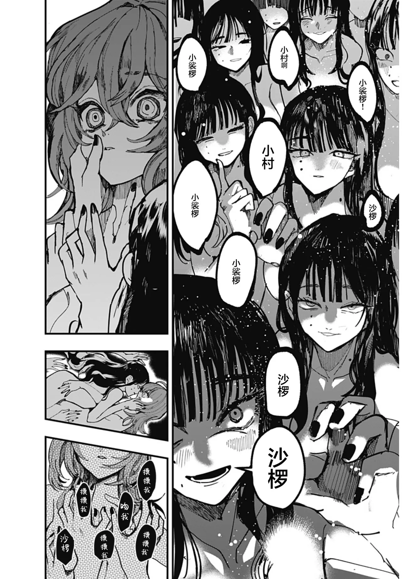 （筒井いつき）我的淫乱傀儡【妈妈我不要学医个人汉化】 - Page 38