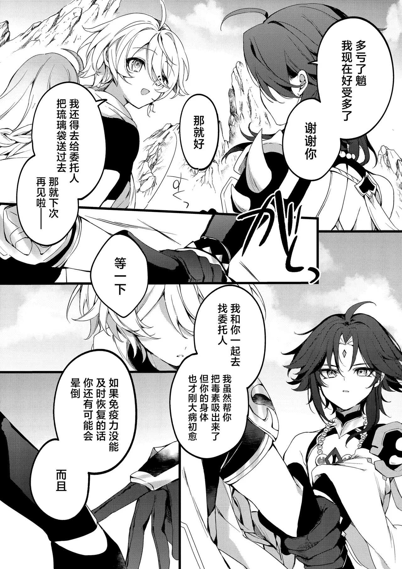 Shinya Reiji ni Kimi no Mono - Page 12