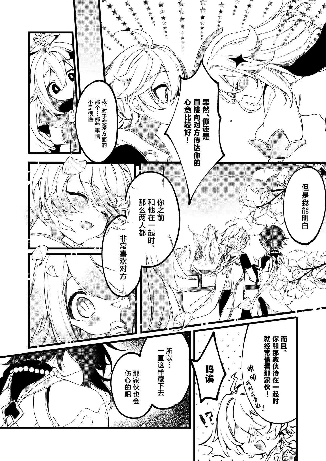 Shinya Reiji ni Kimi no Mono - Page 26