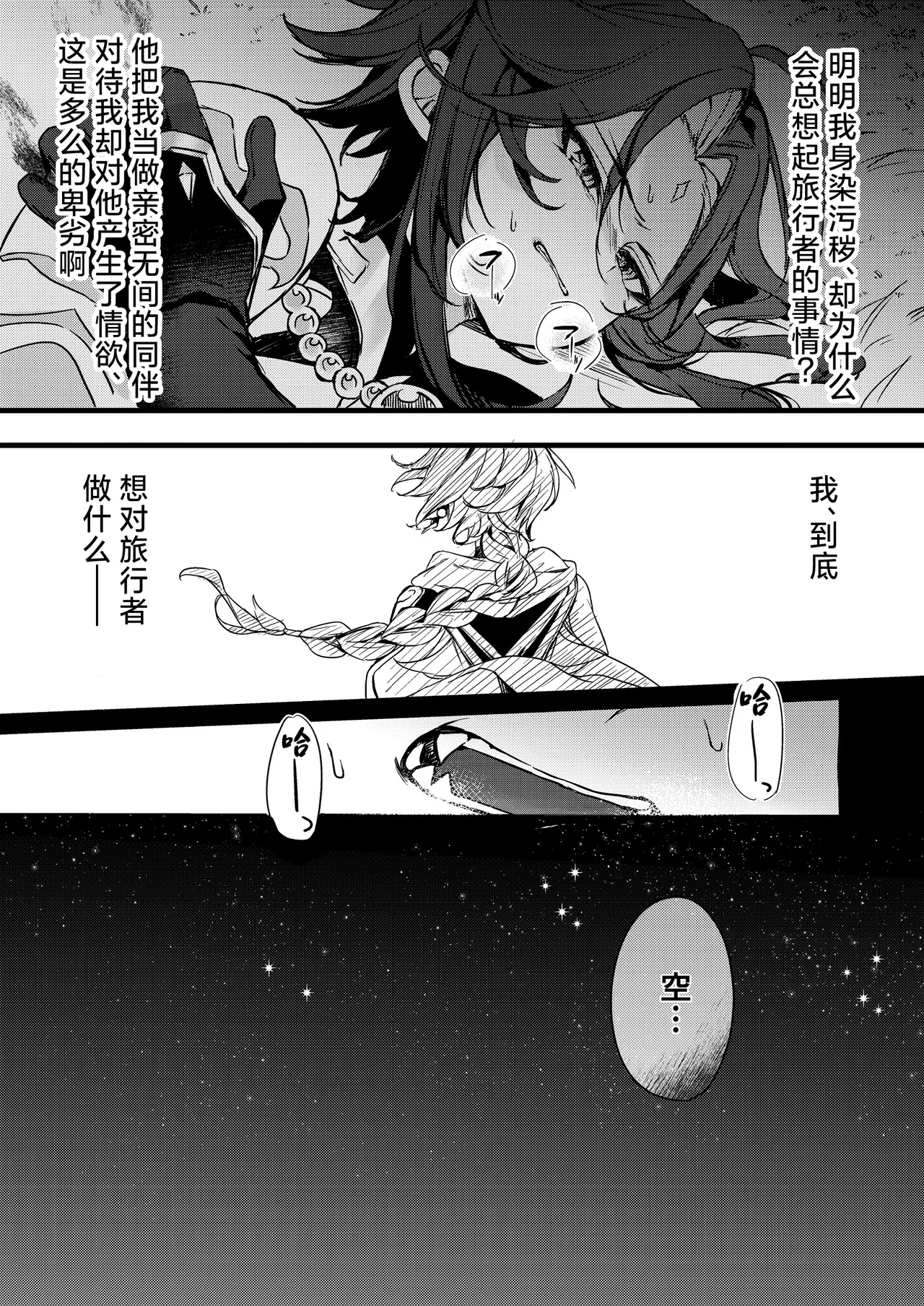 Shinya Reiji ni Kimi no Mono - Page 33