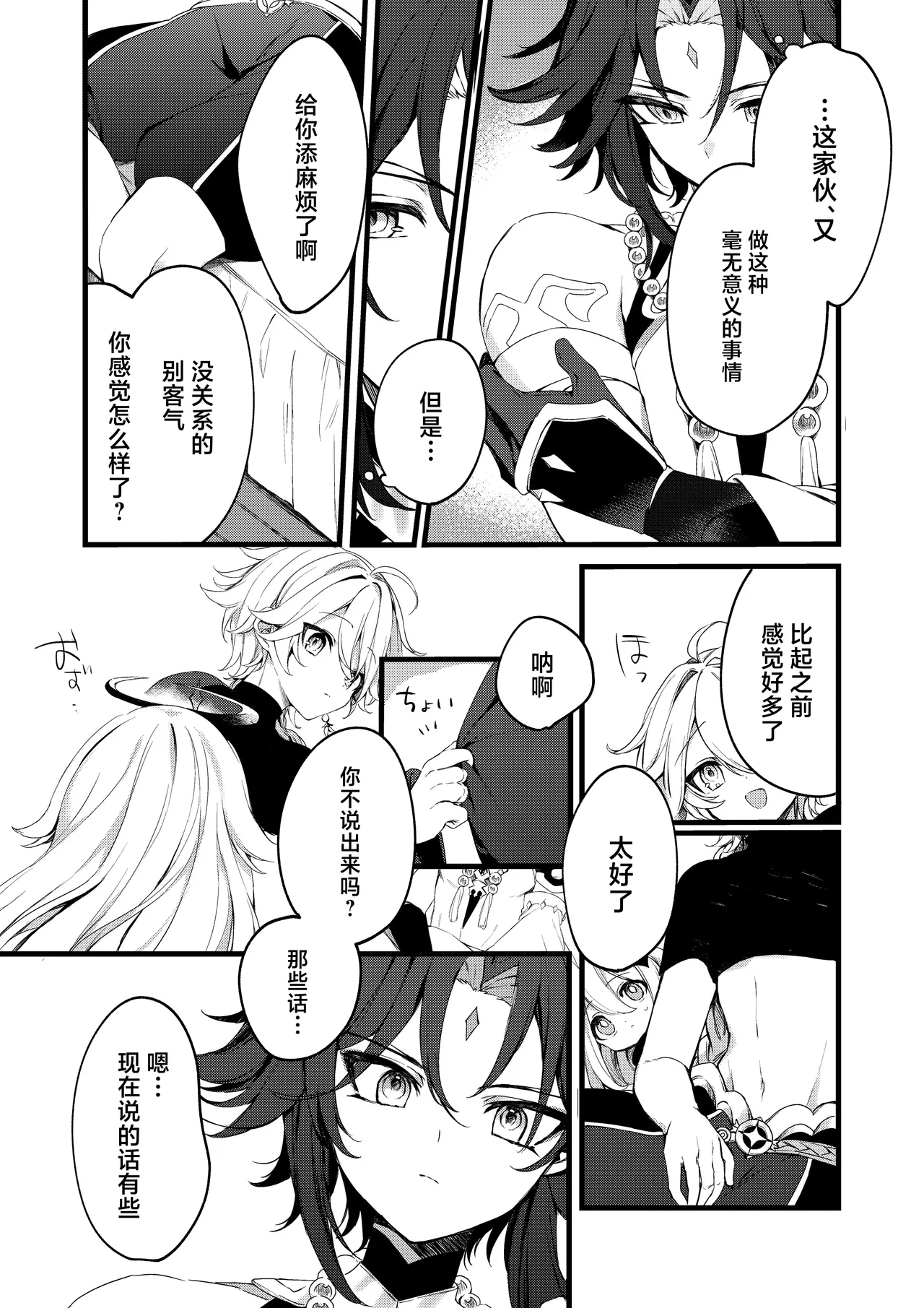 Shinya Reiji ni Kimi no Mono - Page 37