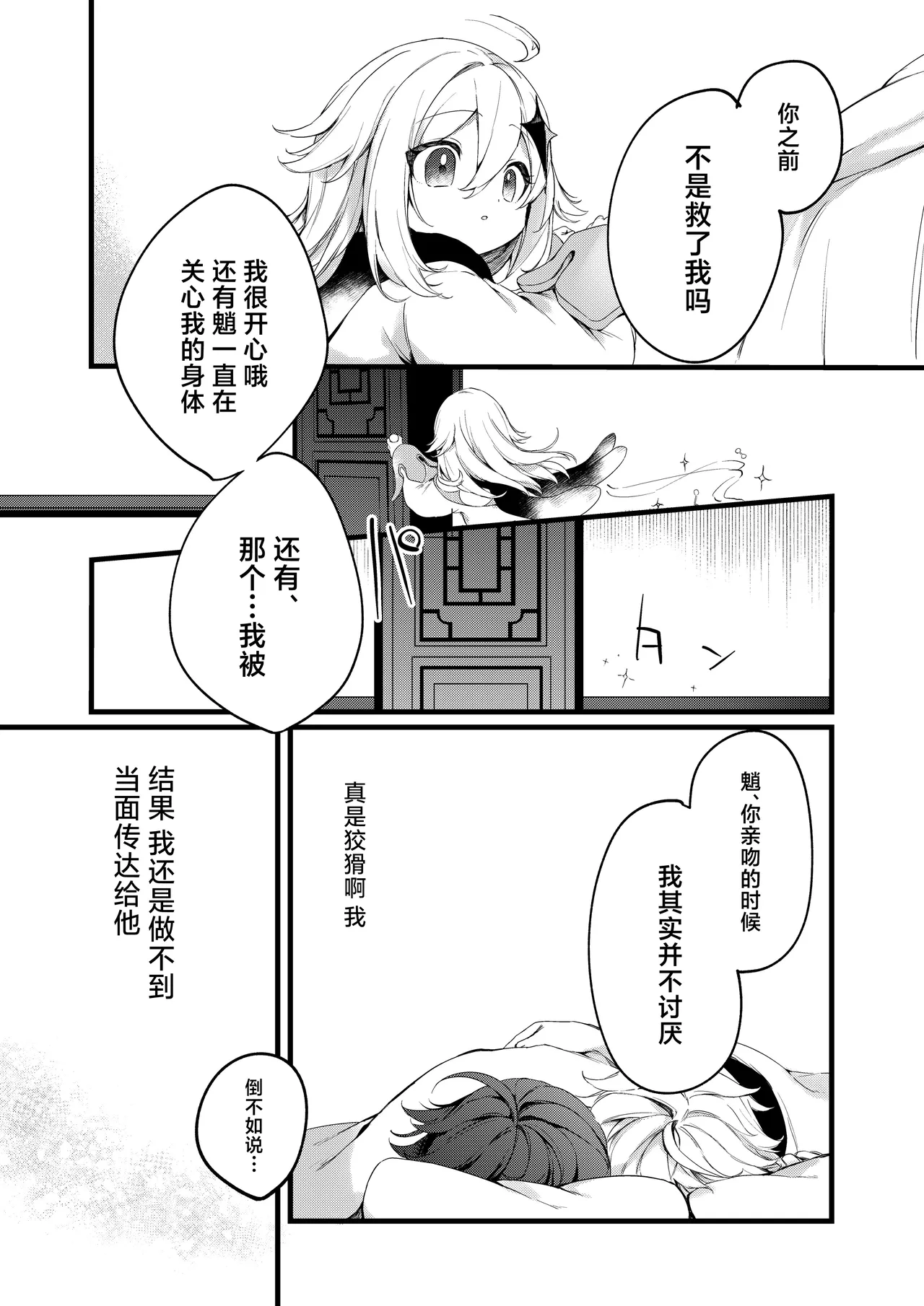 Shinya Reiji ni Kimi no Mono - Page 39