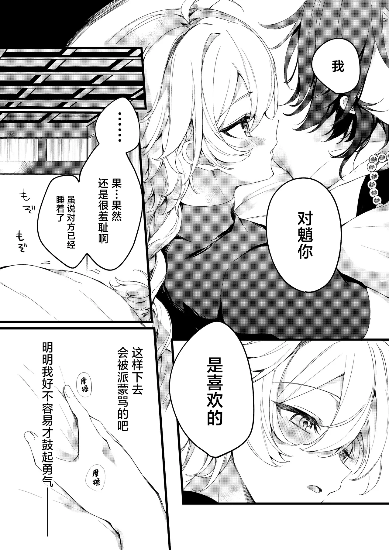 Shinya Reiji ni Kimi no Mono - Page 40