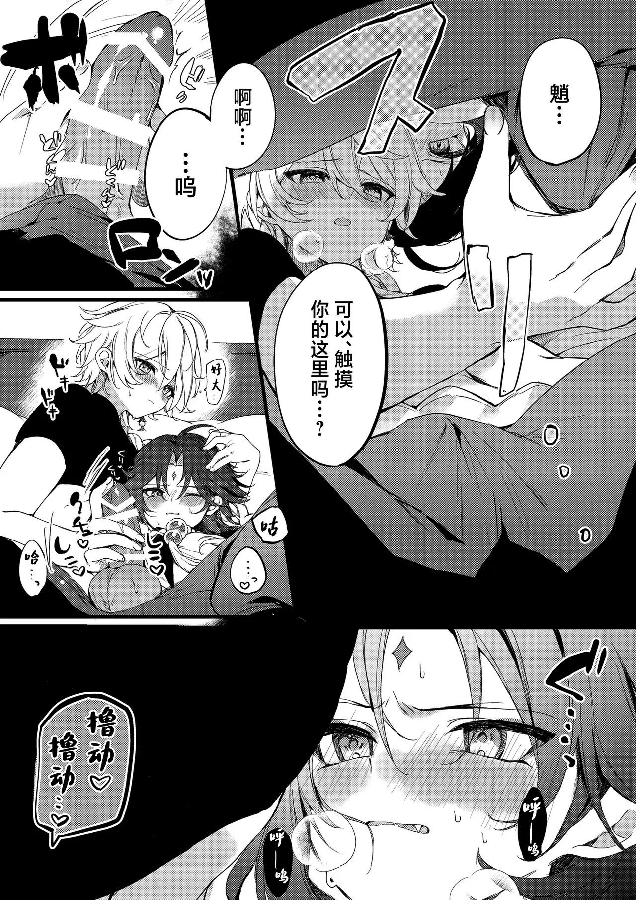 Shinya Reiji ni Kimi no Mono - Page 44