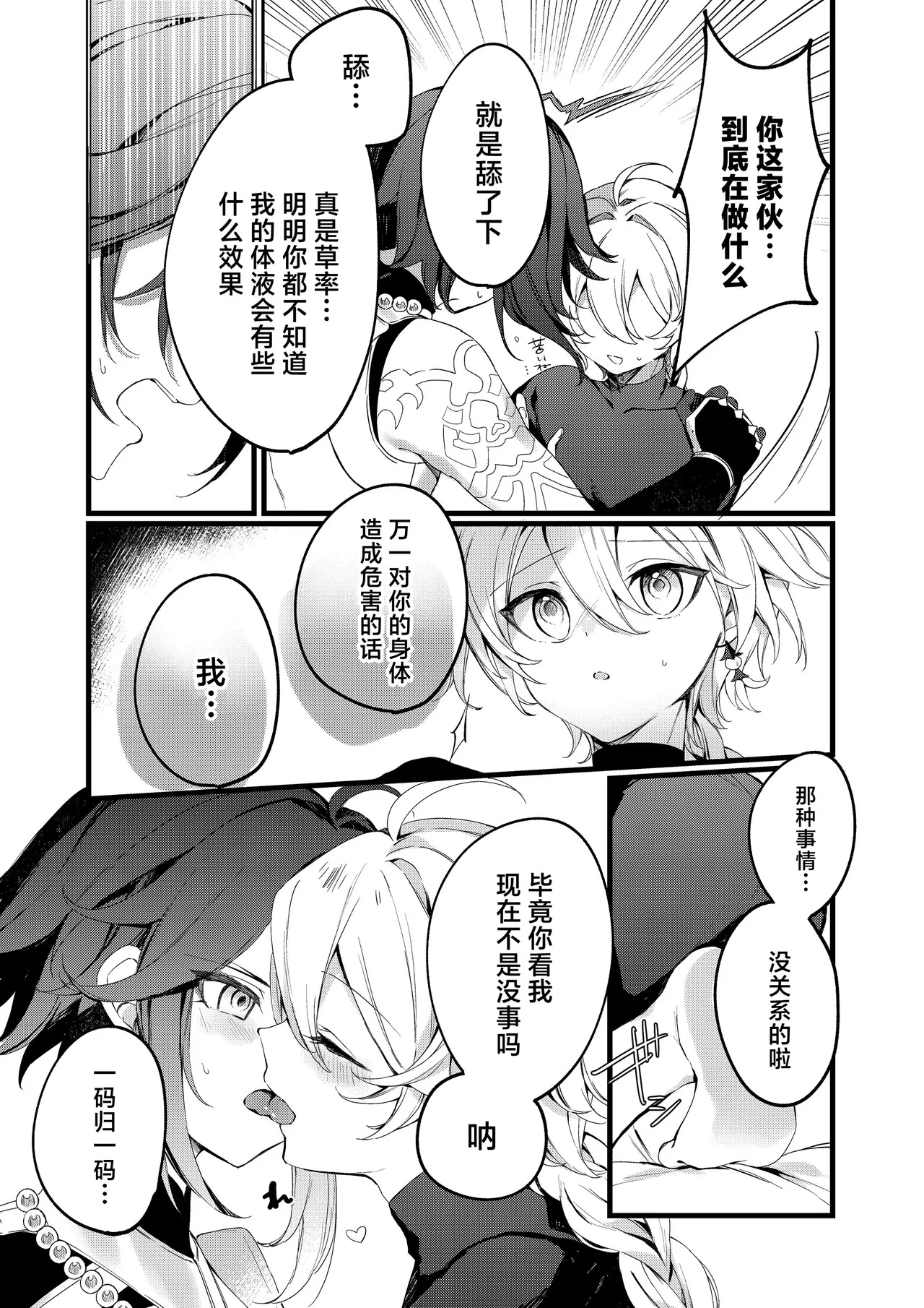 Shinya Reiji ni Kimi no Mono - Page 47