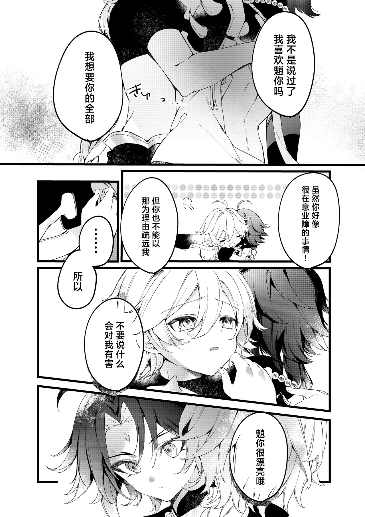 Shinya Reiji ni Kimi no Mono - Page 48
