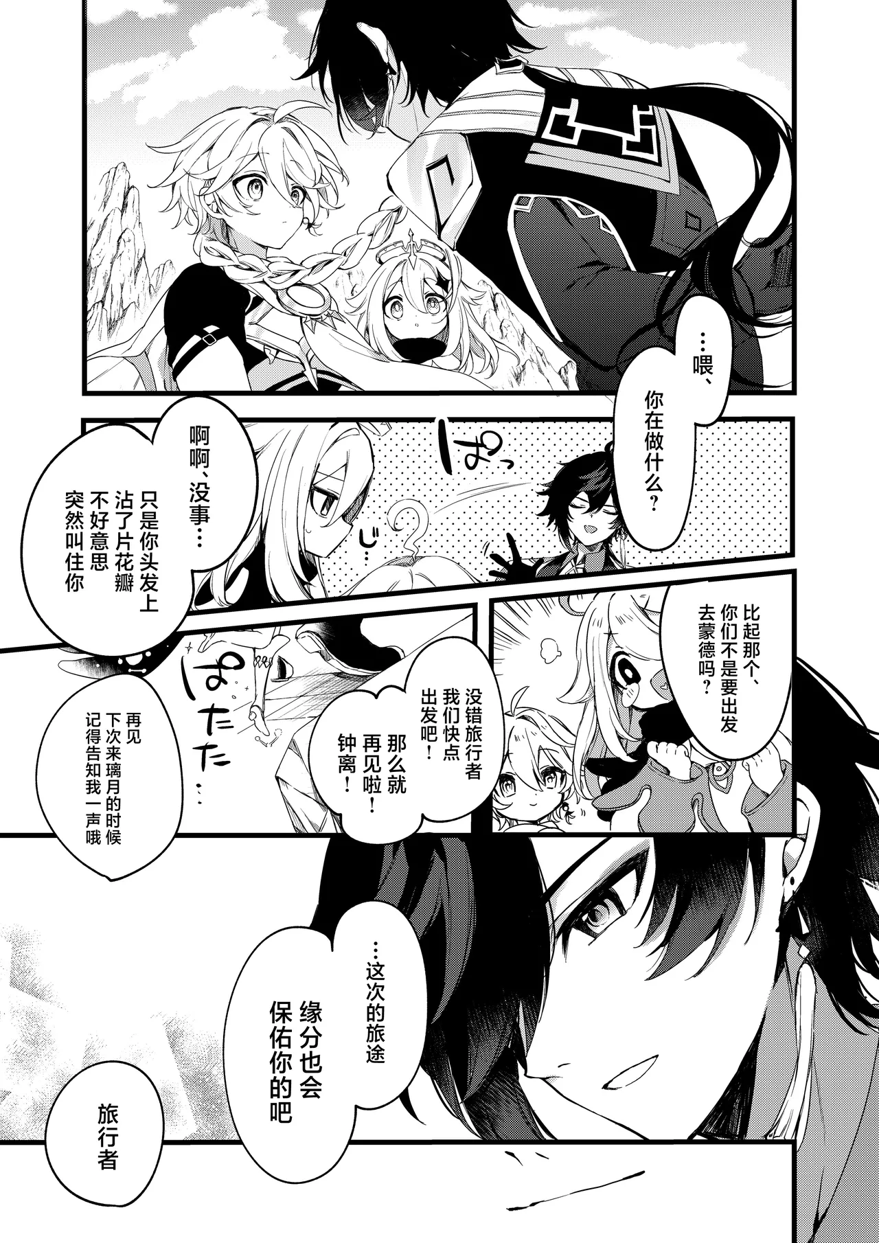 Shinya Reiji ni Kimi no Mono - Page 62