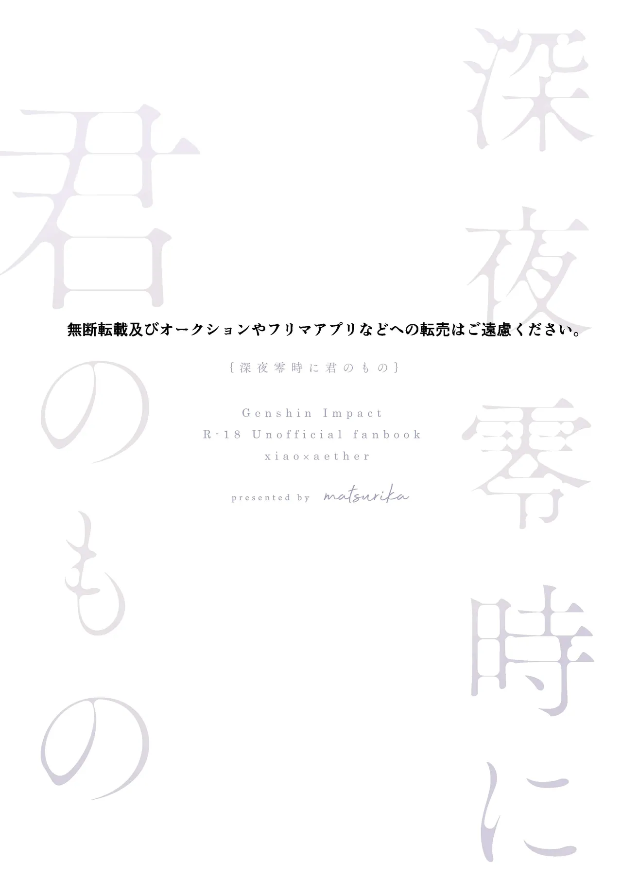 Shinya Reiji ni Kimi no Mono - Page 65