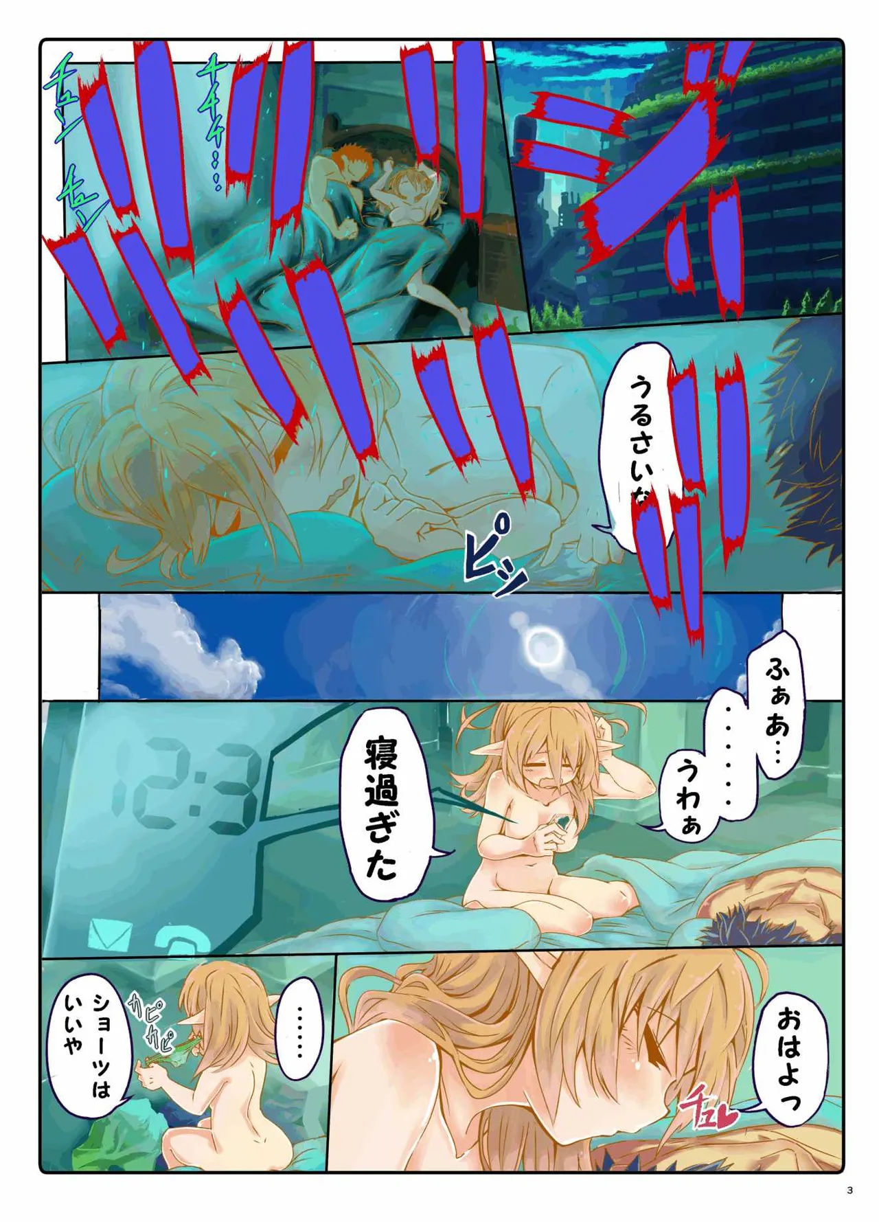 Amaama Pati-chan - Page 2