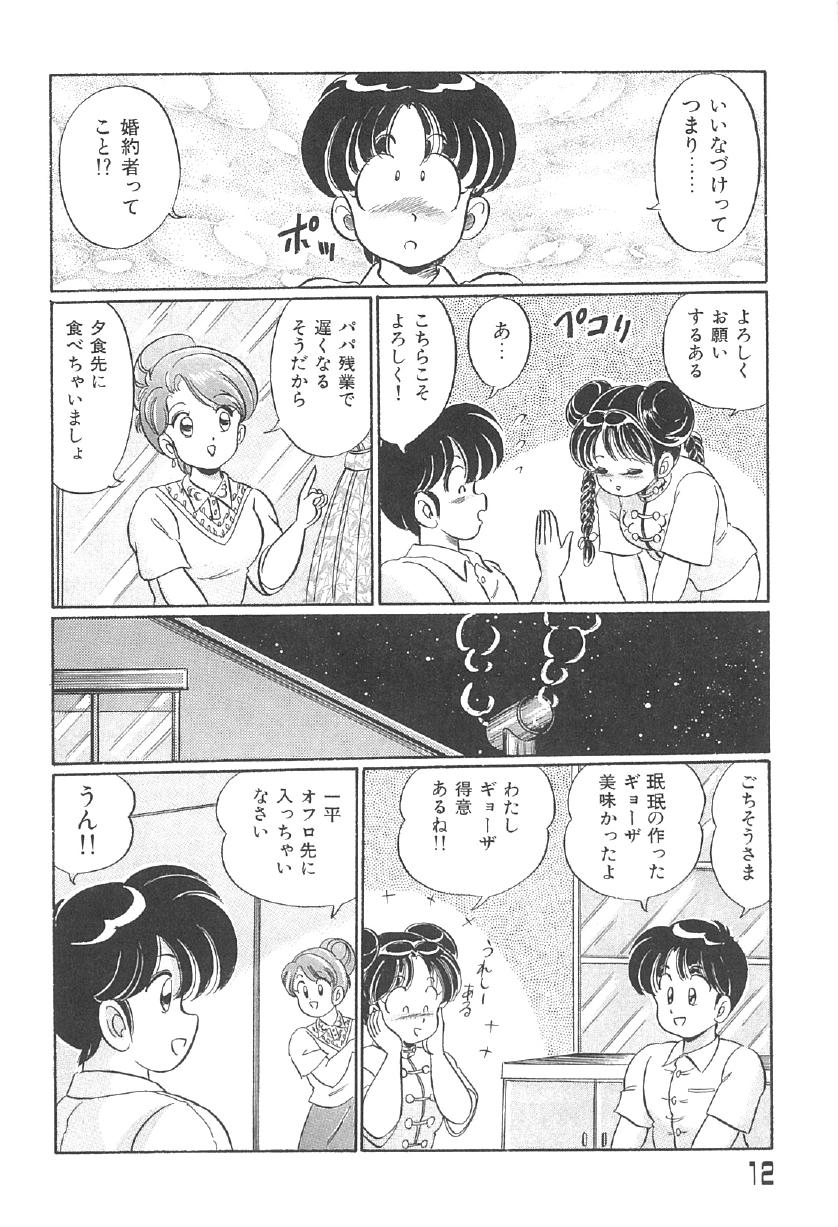 100% Minmin Chan - Page 11