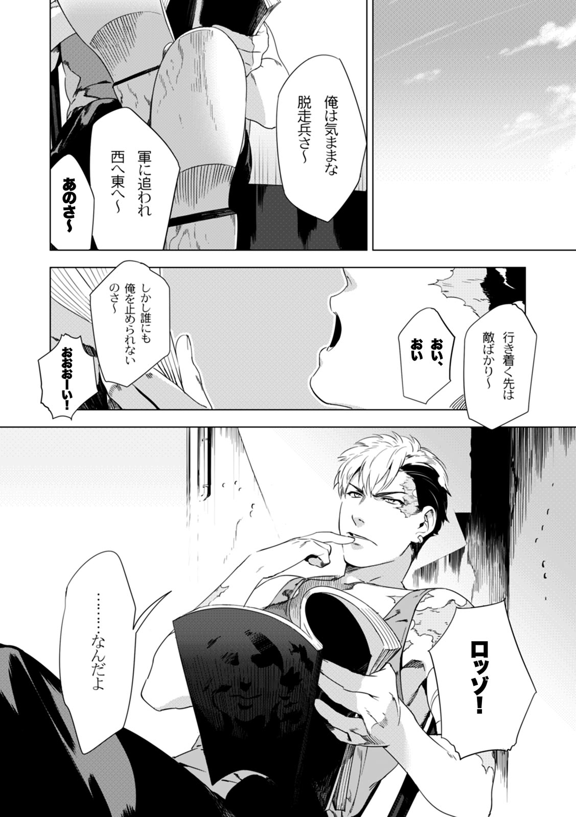 DARKNESS HOUND - Page 6