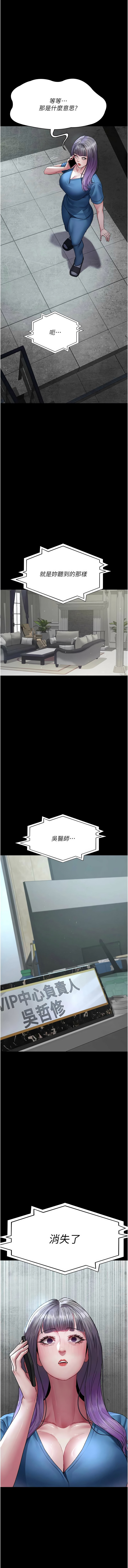 夜间诊疗室 | 夜間診療室 115-128 END - Page 99