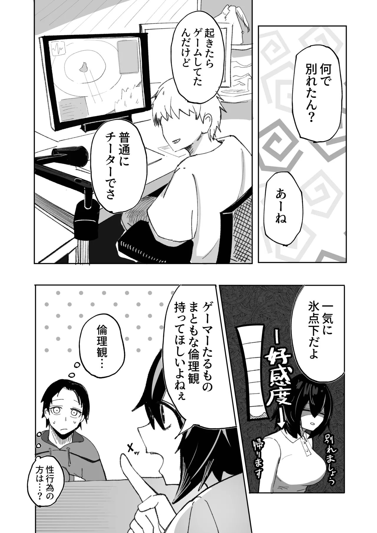 Ero Bingo tte Nannanda yo... ea2y - Page 37