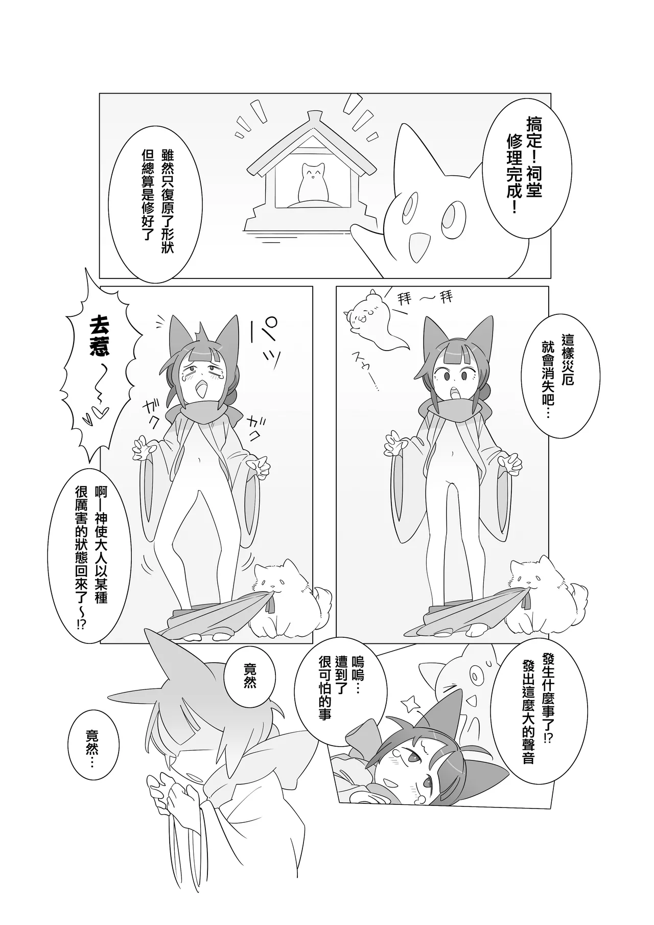 灾厄灵魂出窍 - Page 17