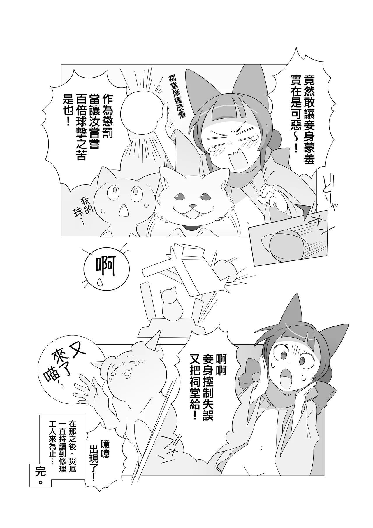 灾厄灵魂出窍 - Page 18
