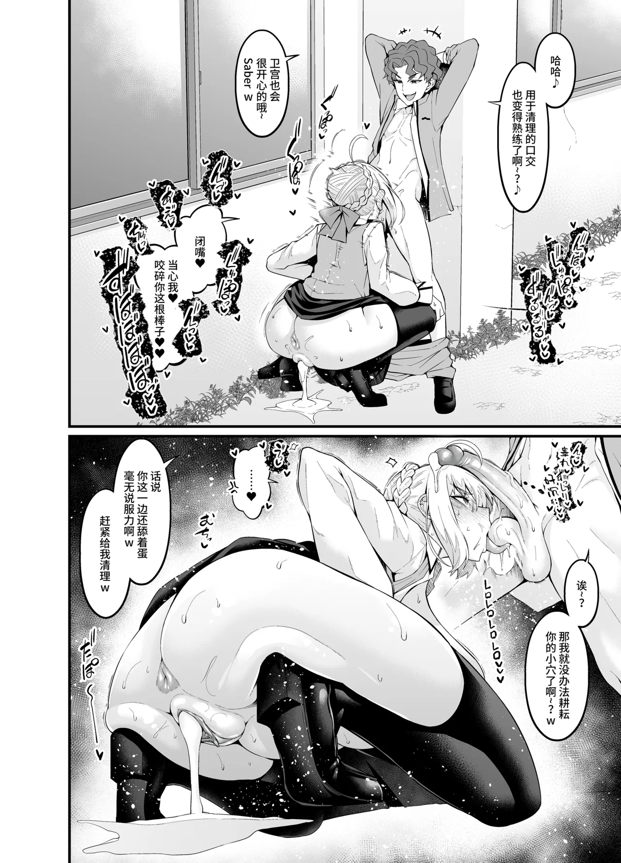 [デジアンコ (あんこまん)] 竿役慎二がセイバー達とヤリまくる本 (Fatestay night) [DL版][無修正]中文 - Page 76