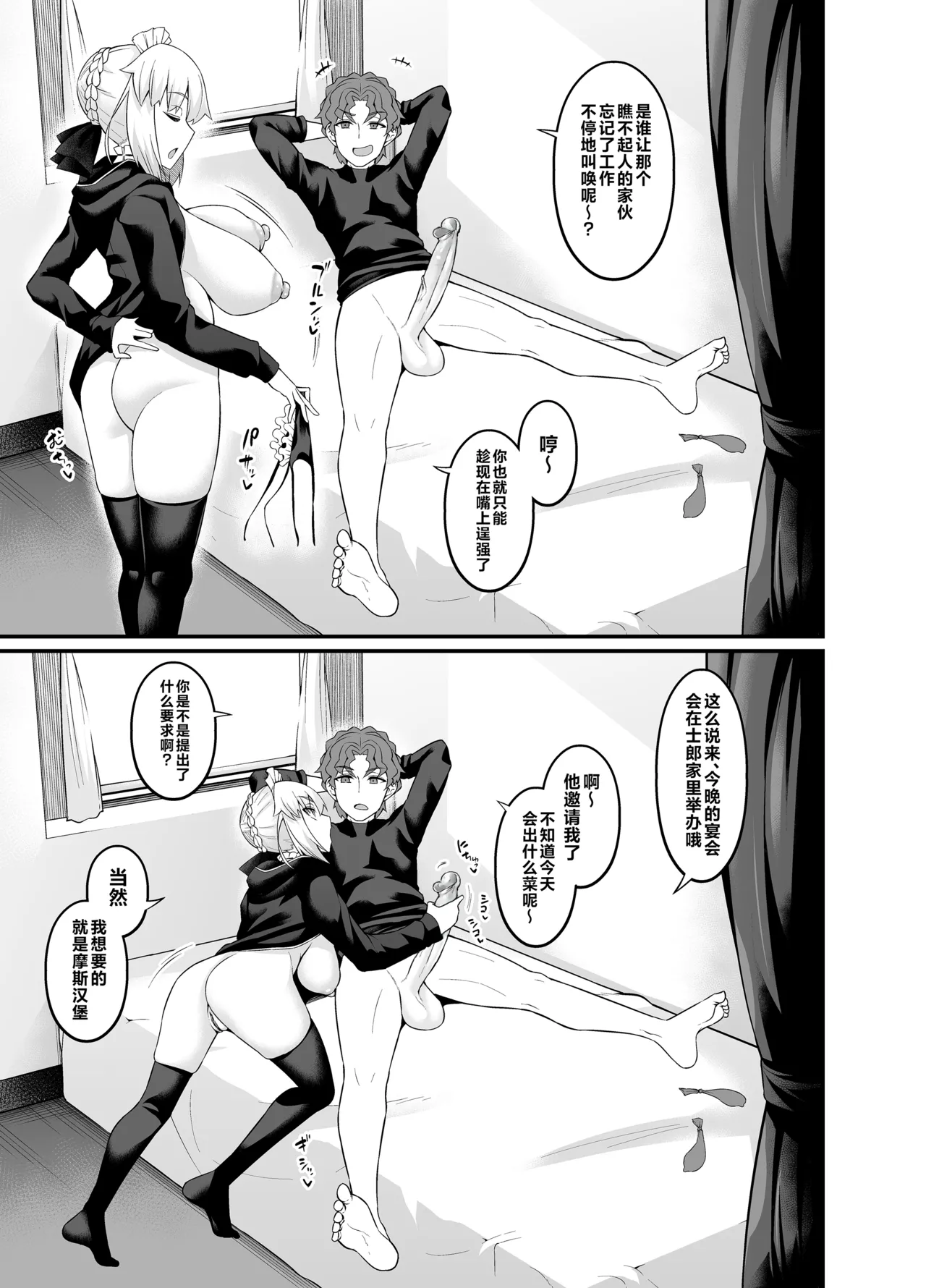 [デジアンコ (あんこまん)] 竿役慎二がセイバー達とヤリまくる本 (Fatestay night) [DL版][無修正]中文 - Page 93