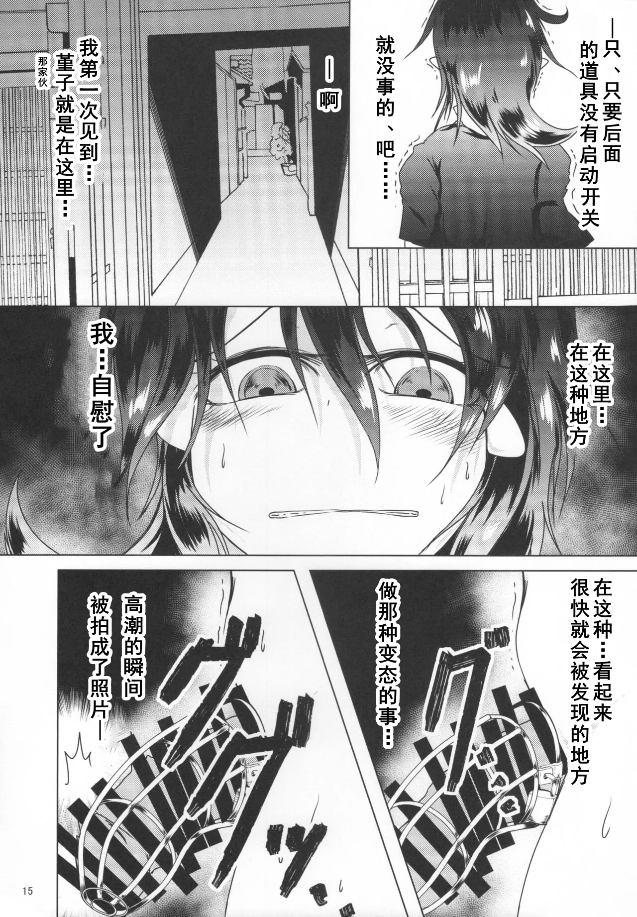 Nue-chan ni Haechatta - Page 14