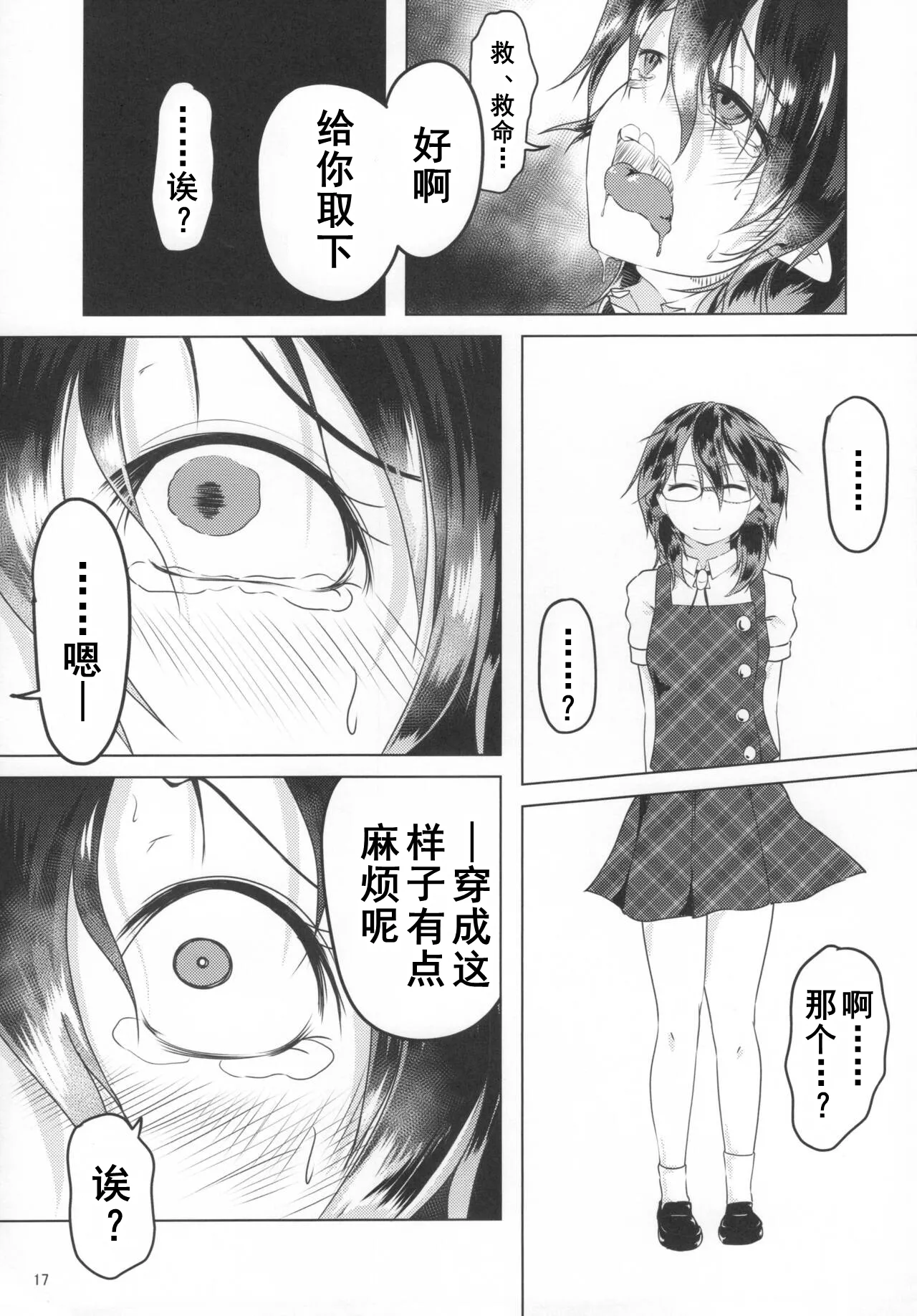 Nue-chan ni Haechatta - Page 16