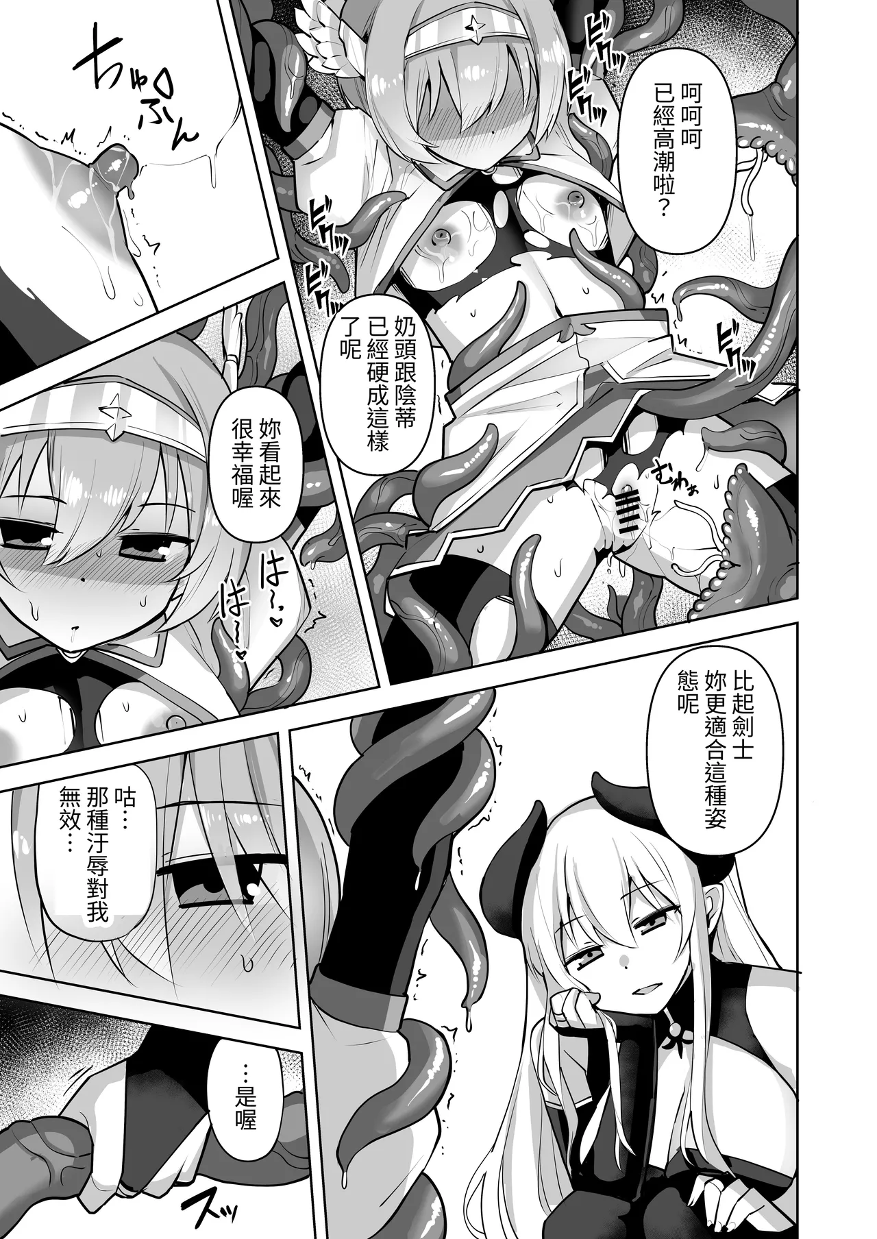 Seikenshi Fiona - Page 14
