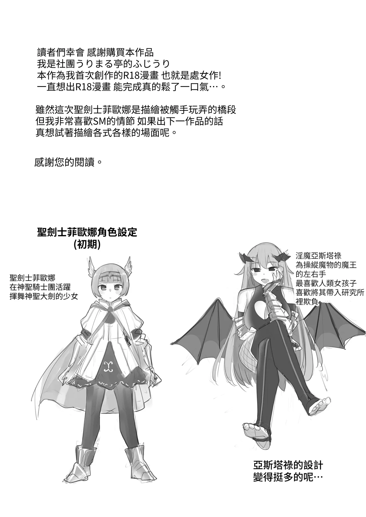 Seikenshi Fiona - Page 24