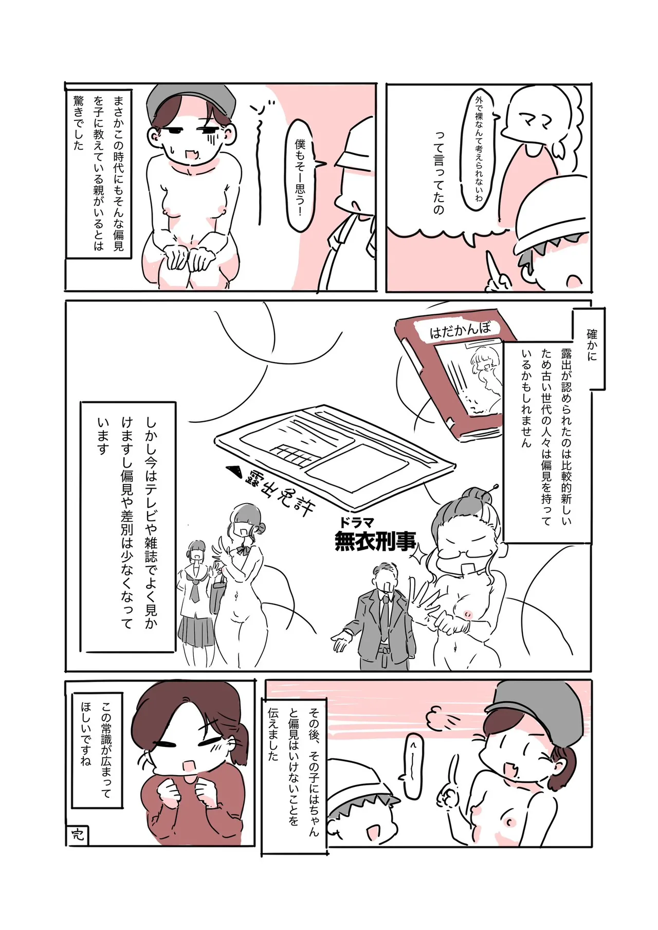 Zenra Haitatsuin no Funtou Nikki - Page 17