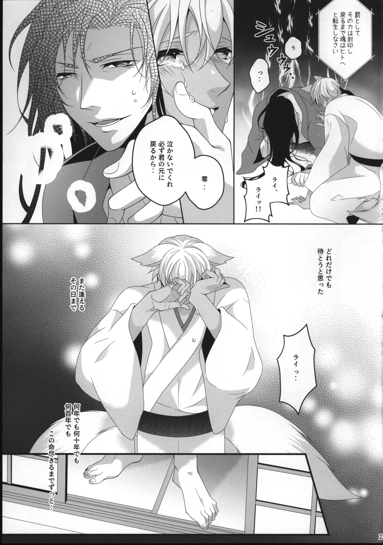 【12/30C99】新刊サンプル【赤安】 - Page 22