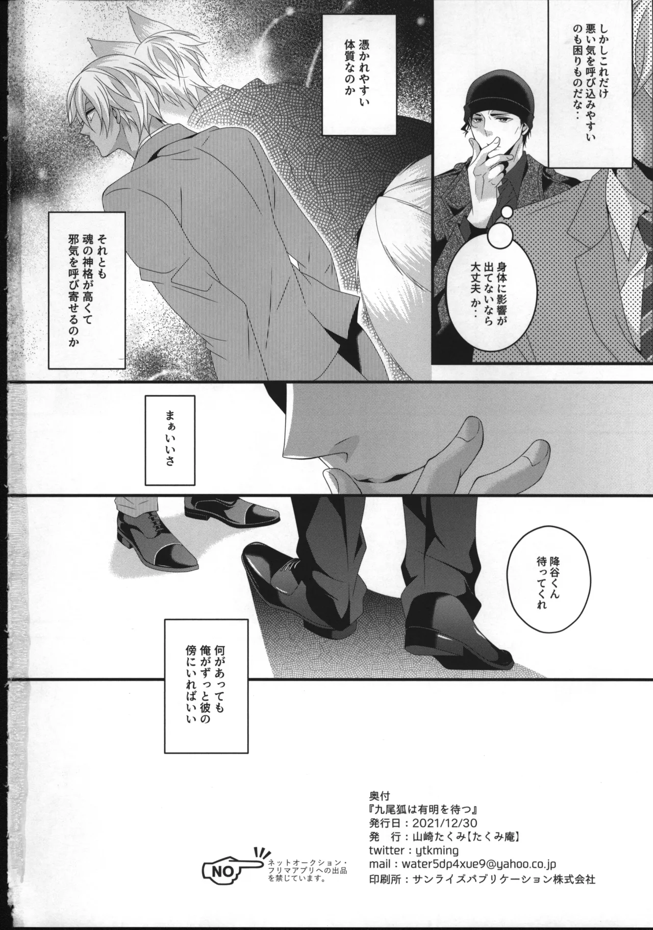 【12/30C99】新刊サンプル【赤安】 - Page 45