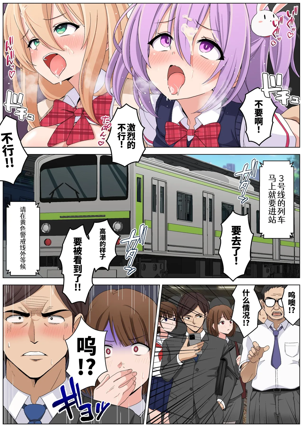Memeris-chan no Ecchi na Manin Densha | 梅梅莉丝酱的色情满员电车 - Page 32