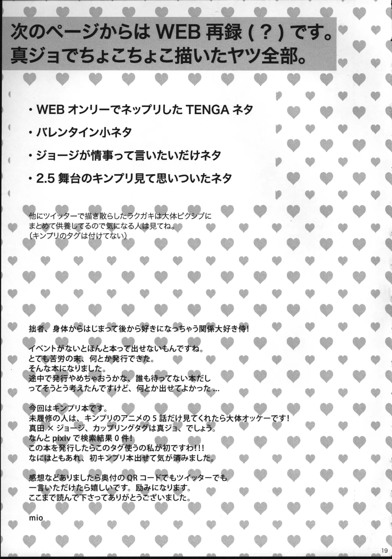 愛情？営業？まぜこぜミックス！ラブでハグしてエンジョイ情事 - Page 18