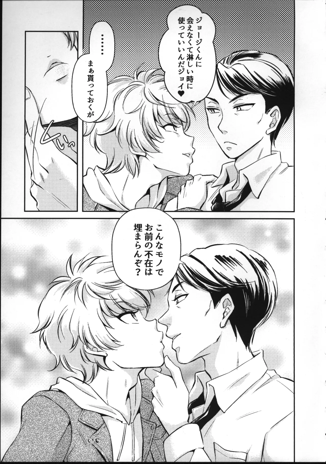 愛情？営業？まぜこぜミックス！ラブでハグしてエンジョイ情事 - Page 20