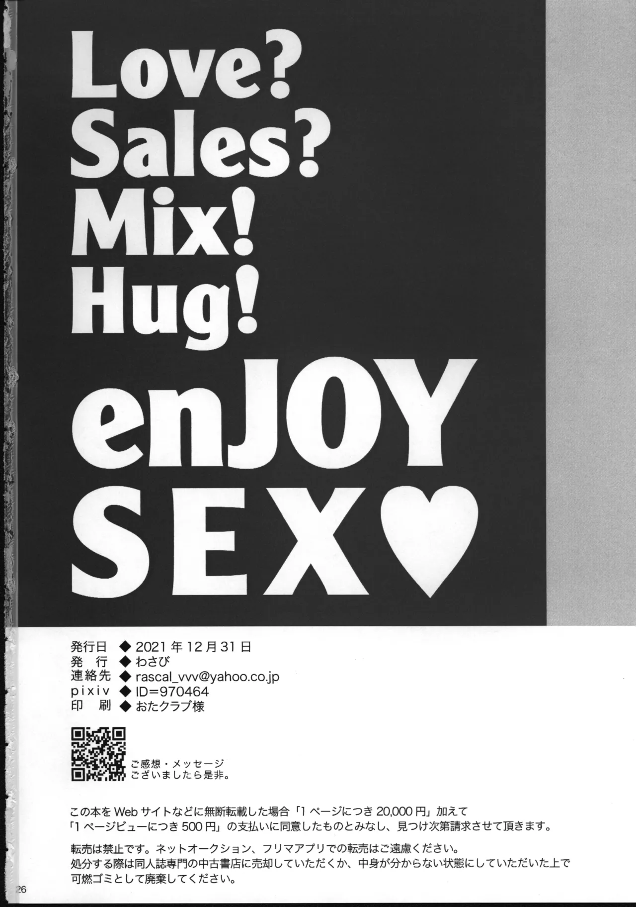 愛情？営業？まぜこぜミックス！ラブでハグしてエンジョイ情事 - Page 25