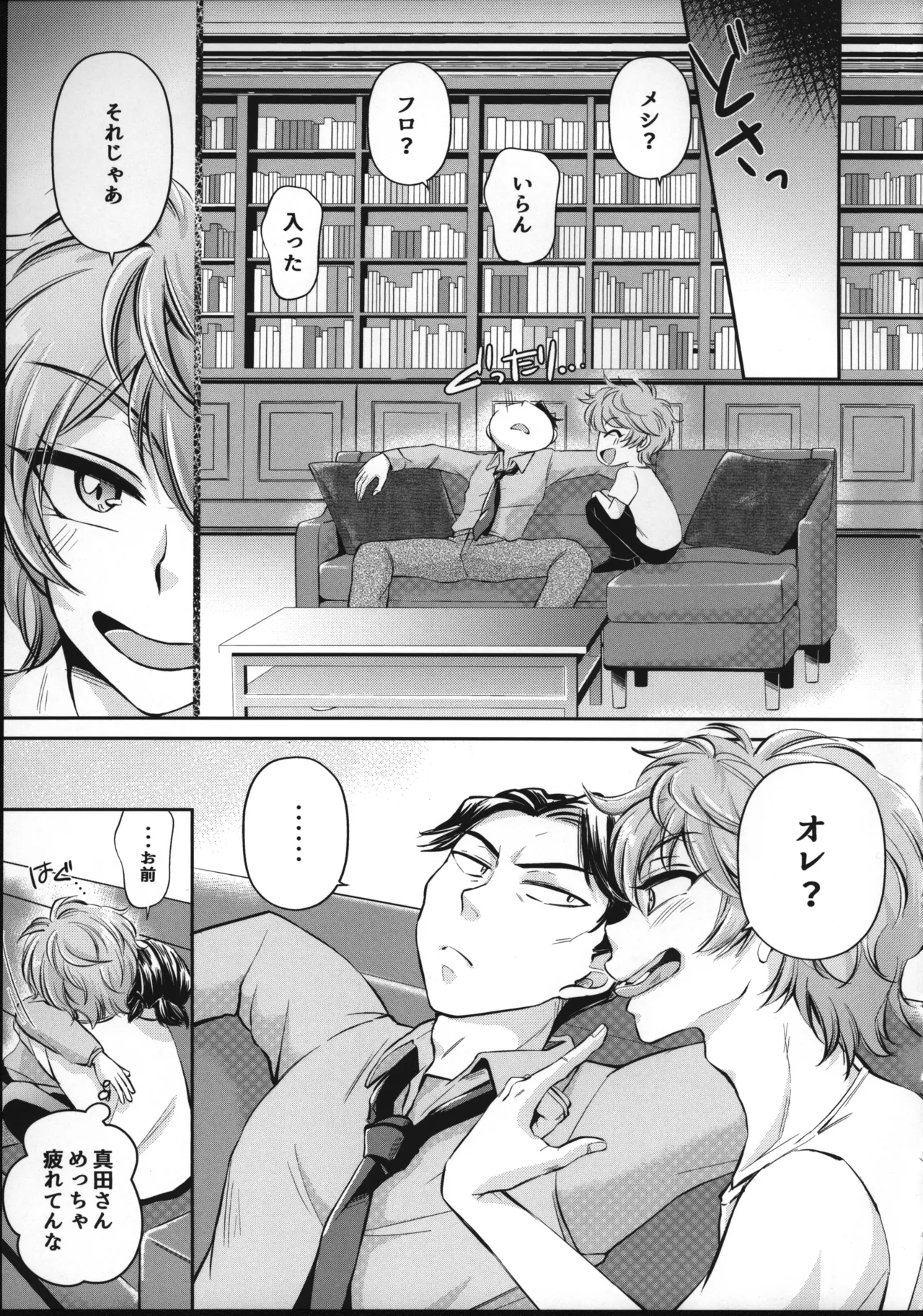 愛情？営業？まぜこぜミックス！ラブでハグしてエンジョイ情事 - Page 6