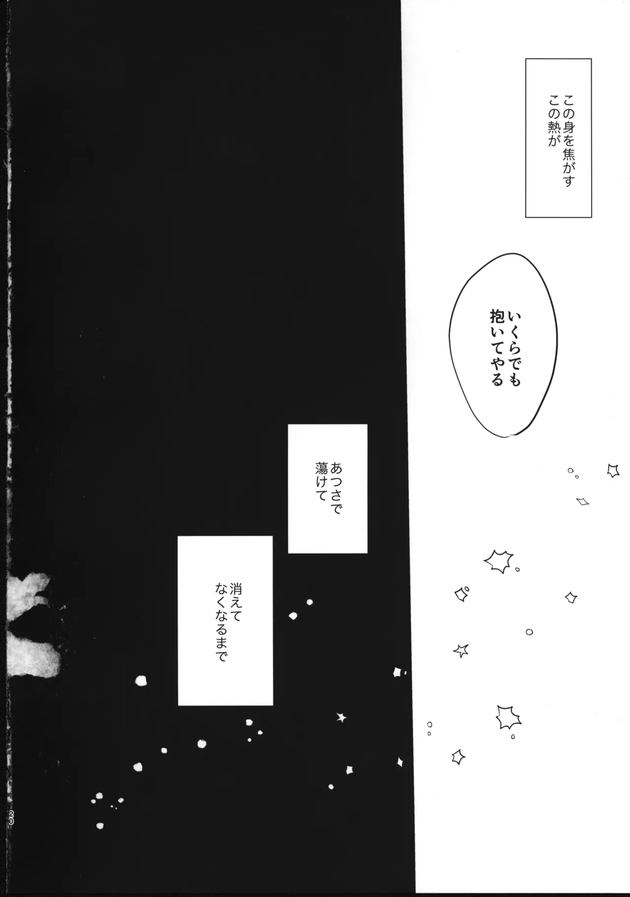 C99新刊販売中！オスラ×オスッテ本 - Page 19