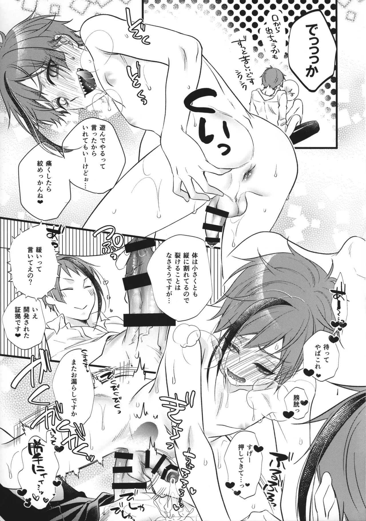 たのしいことはちぎょちゃんと - Page 12