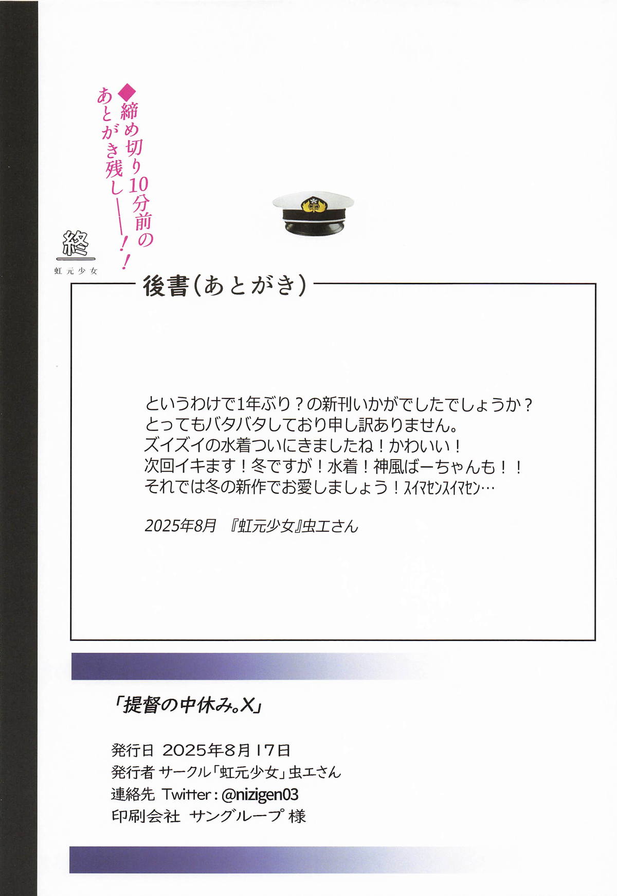 Teitoku no Nakayasumi. X-2 - Page 21