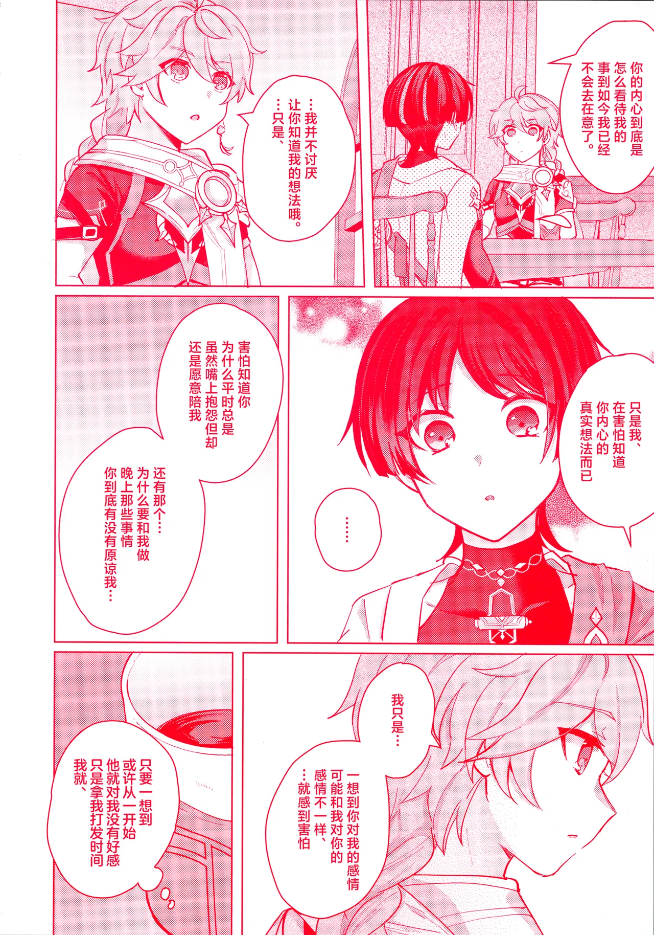 Te wo Tsunaide te Koi no Soko - Page 17