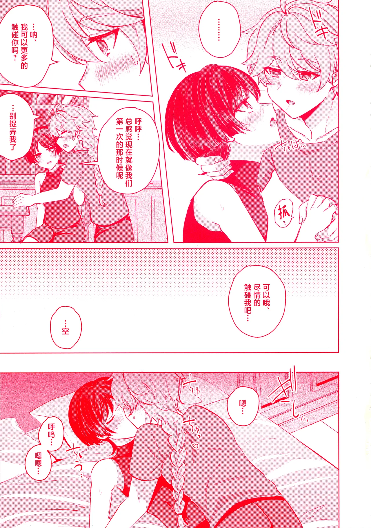 Te wo Tsunaide te Koi no Soko - Page 24