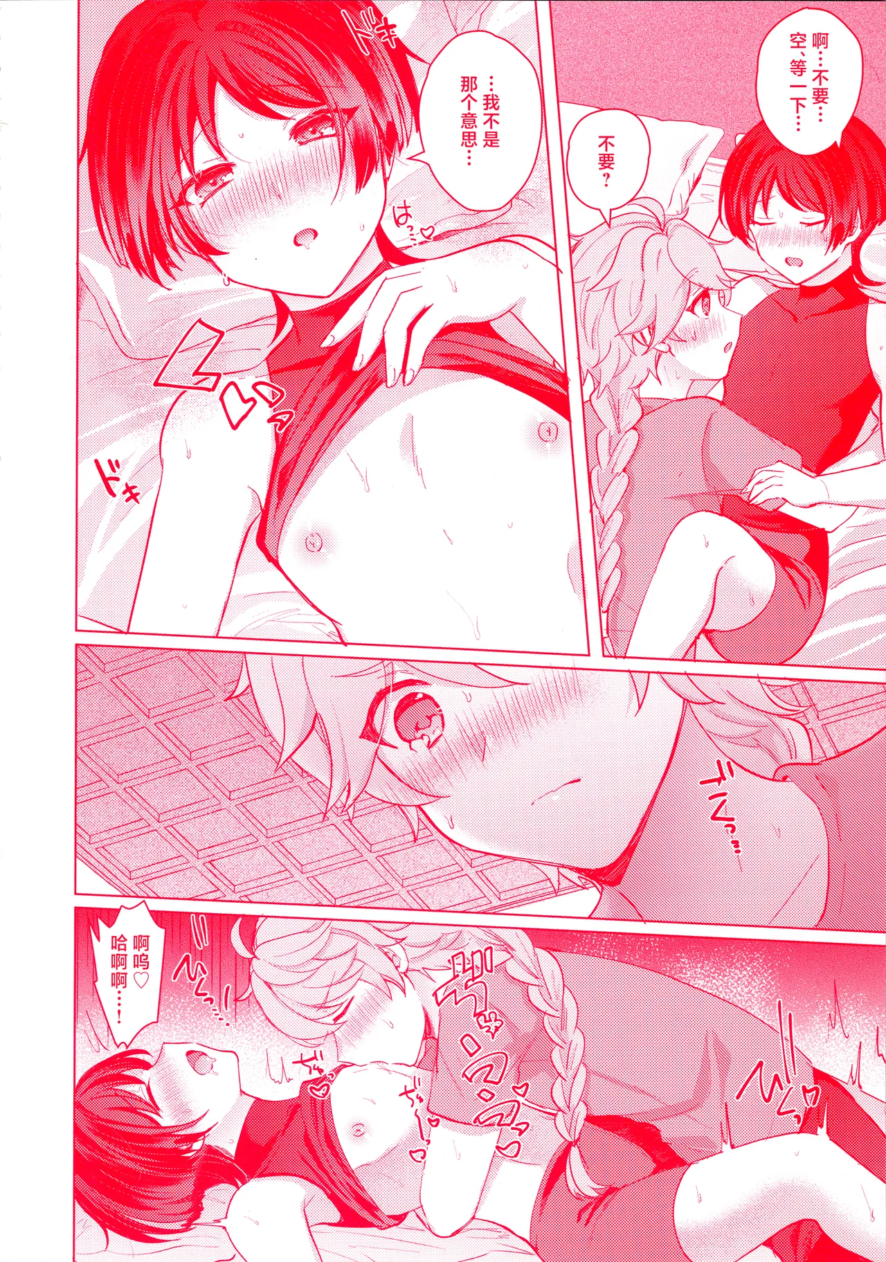 Te wo Tsunaide te Koi no Soko - Page 29