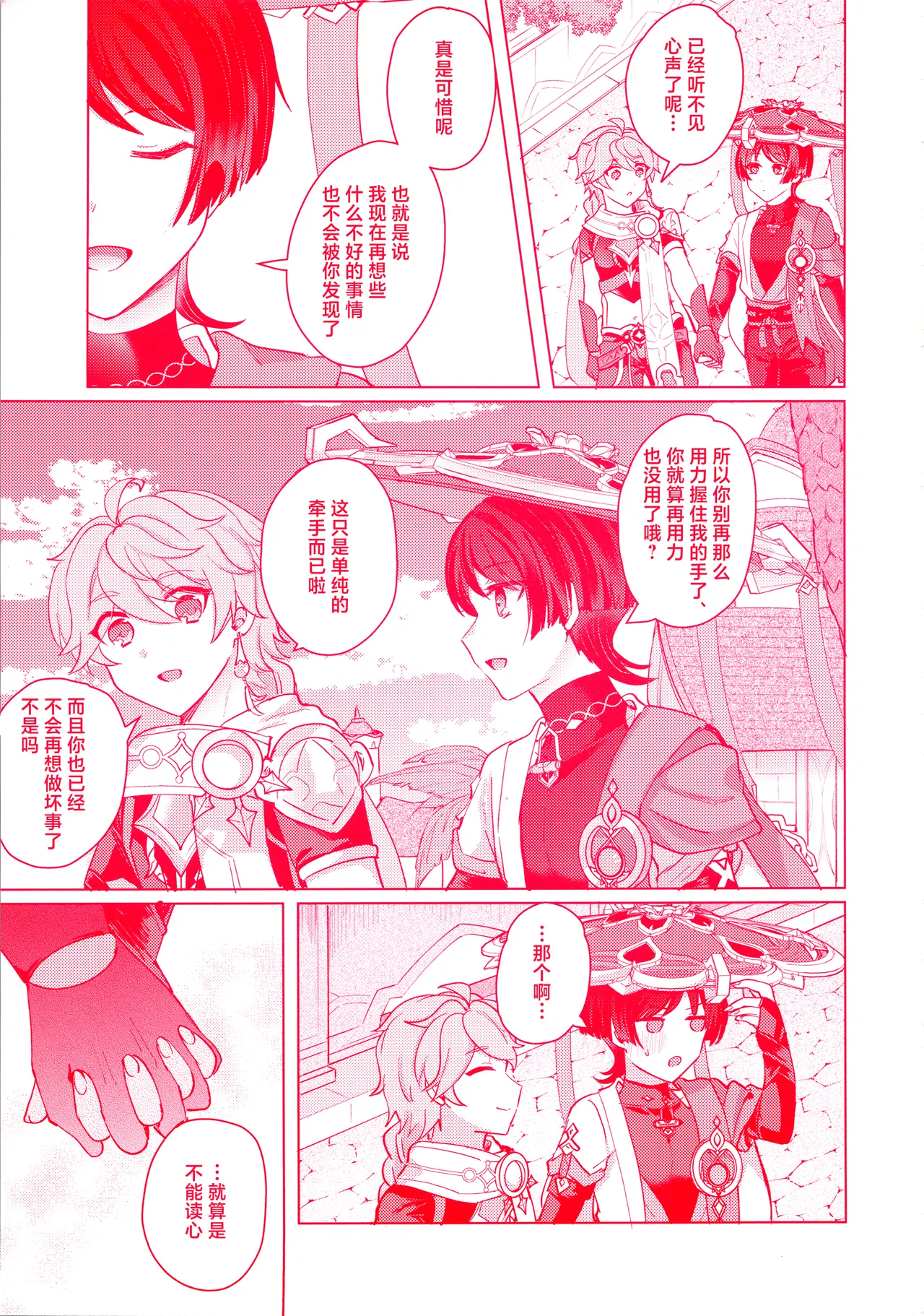 Te wo Tsunaide te Koi no Soko - Page 50