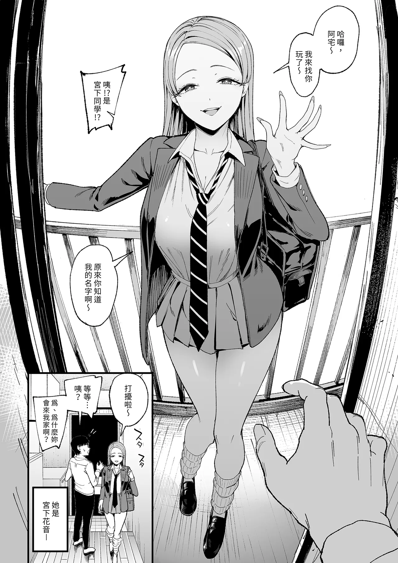 Iribitari Gal ni Manko Tsukawasete Morau Hanashi 4 | 對常來我家的辣妹為所欲為4 - Page 10