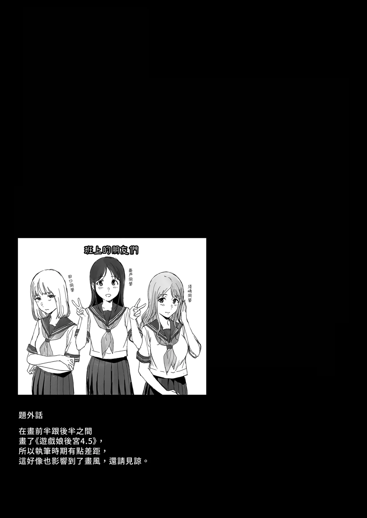 Succubus Stayed Life 11 | 魅魔同居生活11 - Page 31