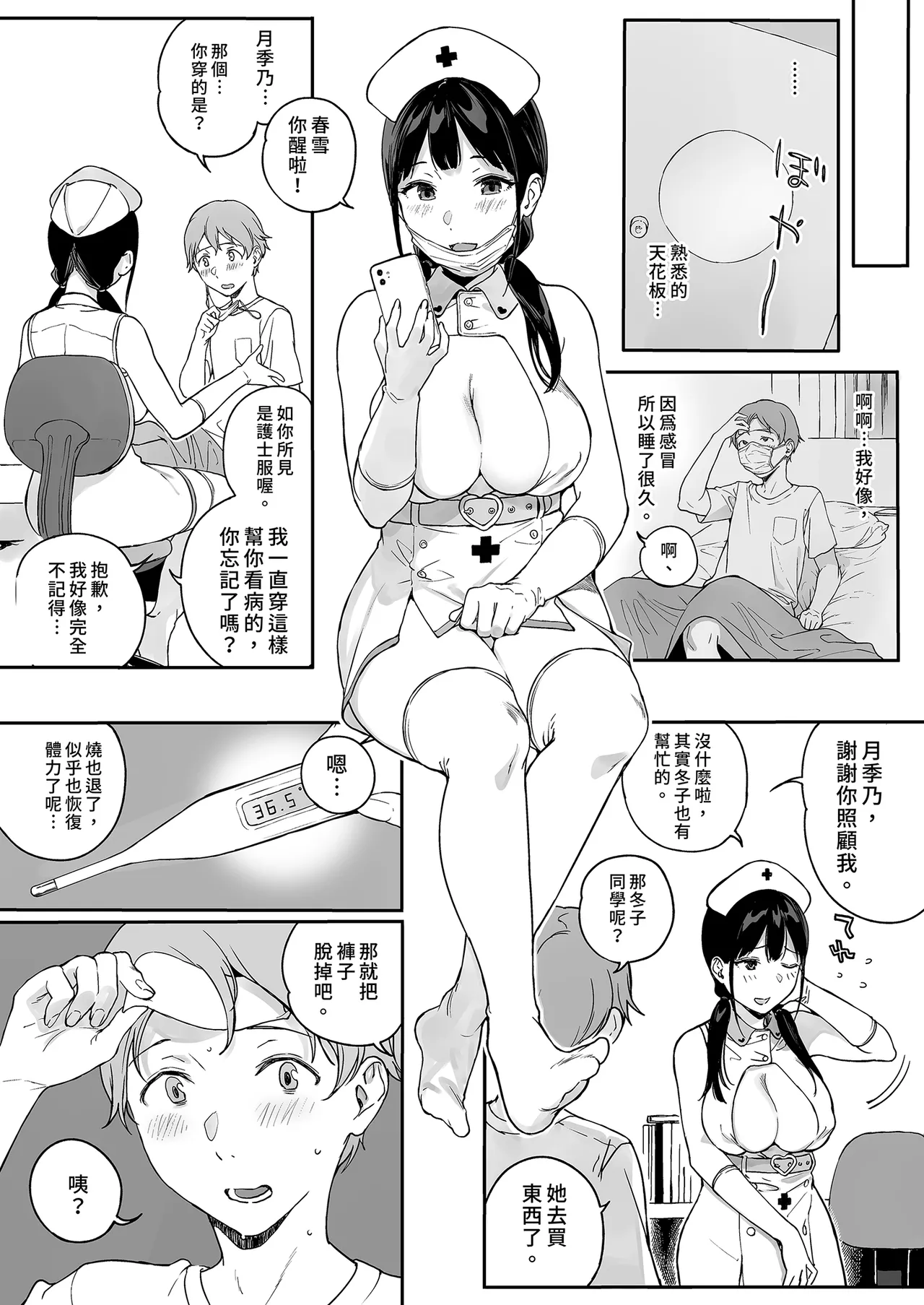 Succubus Stayed Life 11 | 魅魔同居生活11 - Page 32
