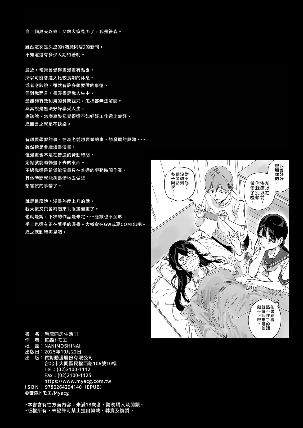 Succubus Stayed Life 11 | 魅魔同居生活11 - Page 46
